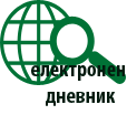 връзка към електронния дневник