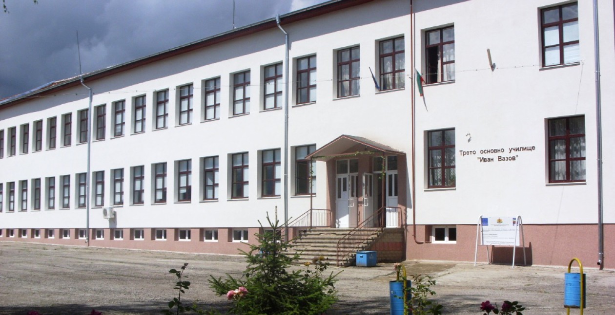 Трето основно училище "Иван Вазов" град Берковица