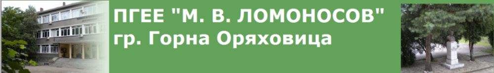 Професионална гимназия по електротехника и електроника