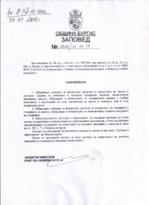 Заповед на кмета на община Бургас