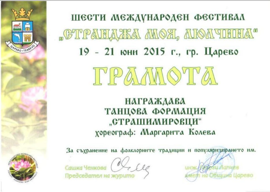 Странджа моя, люлчина Царево