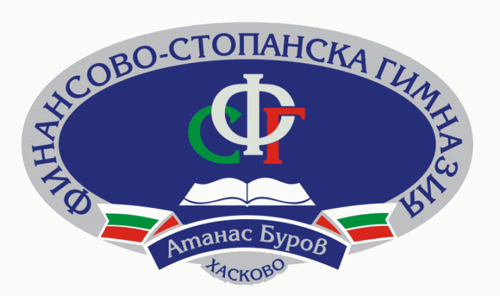 Финансово-стопанска гимназия"Атанас Буров" – Хасково