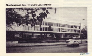 1232800147_mladejki-dom-liljana-dimitrova