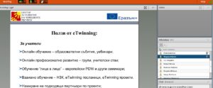 etwinning