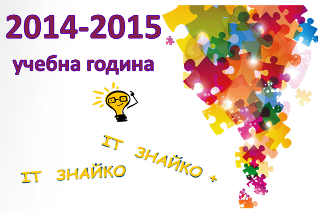 знайко2015