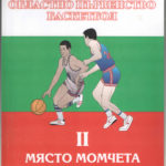 Гордост за училището!