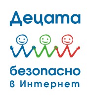 22400-Decata_bezopasno_v_Internet