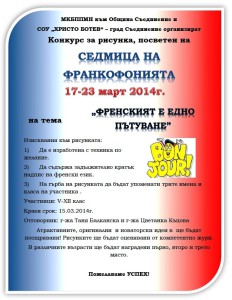 KOnkurs risunka frenski ezik
