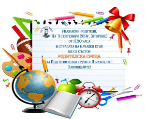 Roditelska sreshta PG I