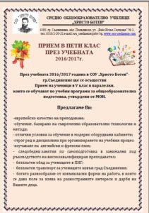 priem5 2016 2017
