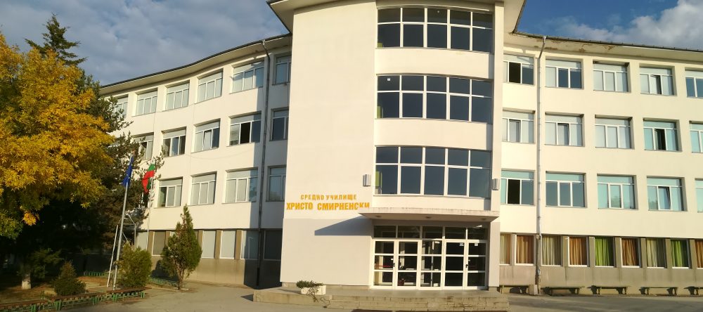 Средно училище "Христо Смирненски" Хисаря