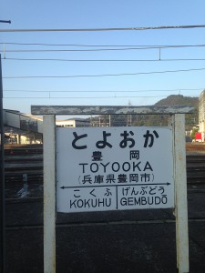Running_in_board_of_Toyooka_Station