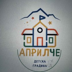 Детска градина "Априлче" гр. Априлци, общ. Априлци, обл. Ловеч, e-mail: info-1101104@edu.mon.bg