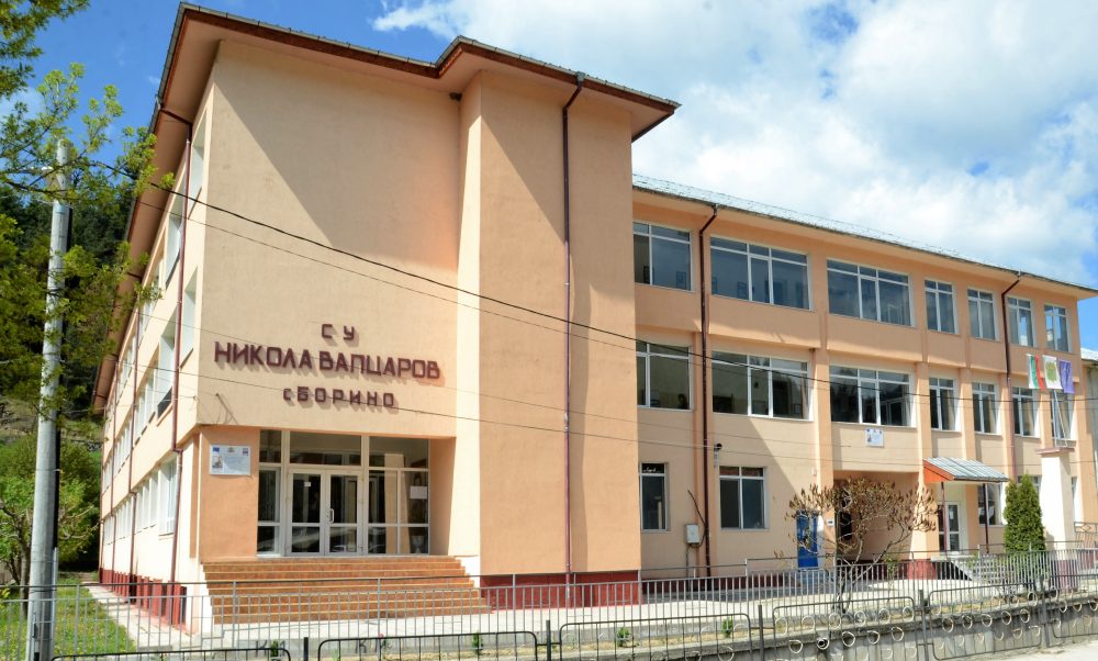 СУ "Никола Вапцаров" – Борино